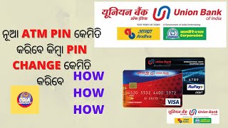 union bank of India new ATM pin generate | union bank of India ra new pin generate kemiti karibe l