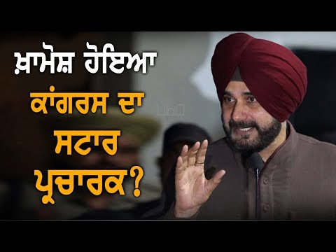 Navjot Sidhu ਨੇ ਬਣਾਈ ਕਾਂਗਰਸ ਦੇ ਚੋਣ ਪ੍ਰਚਾਰ ਤੋਂ ਦੂਰੀ | TV Punjab