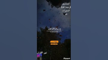 ما تيسر من سورة ق والحجرات المنشاوي (رحمه الله(