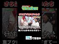 【#さらば青春の光 VS #かまいたち】#マルコポロリ! TVerで無料見逃し配信中! #切り抜き #お笑い#shorts