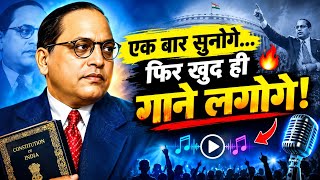 डॉ. भीमराव अंबेडकर जी का हरियाणवी सॉन्ग | जय भीम हरियाणवी गीत | New Ambedkar Song 2026