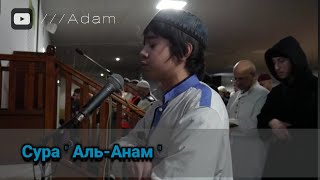 Адам Цолоев - Сура " Аль-Анам " Таравих 2024. Прекрасное чтения