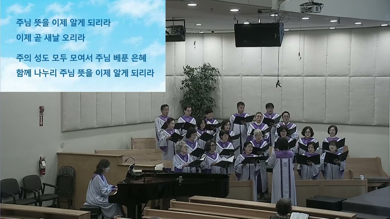 저 밝고 빛난 천국에ㅣ03012026ㅣ호산나 성가대ㅣ새크라멘토 한인장로교회 
