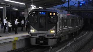 225系0番台+223系2000番台　[新快速]敦賀・米原行き　新大阪駅到着