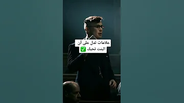 علامات تدل ان البنت تحبك 