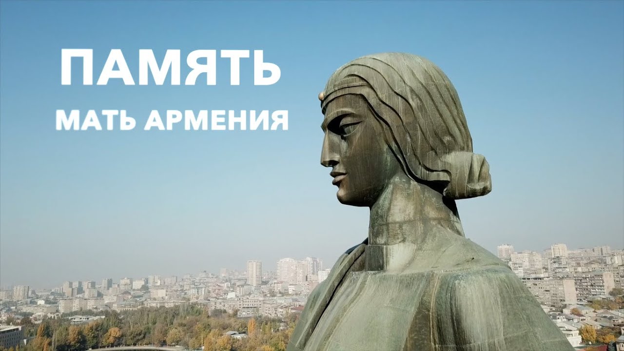 День матери в армении. Mama Armenia pamatnik. 3 Глаз у статуи мать Армении. Мать Армения вектор. Мать Армения родинка.