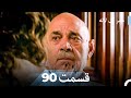 عمر گل لاله دوبله فارسی قسمت 90 