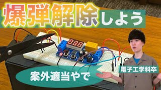 簡単 爆弾解除するのちょろすぎて草 Youtube