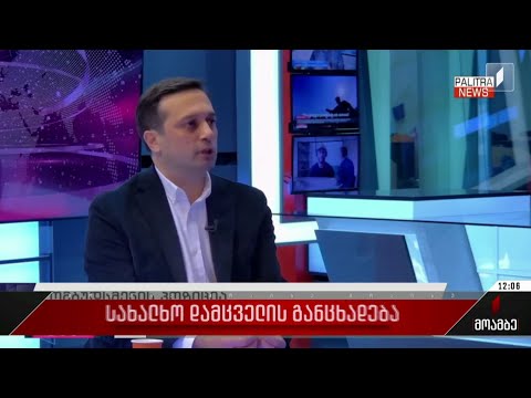სახალხო დამცველის განცხადება