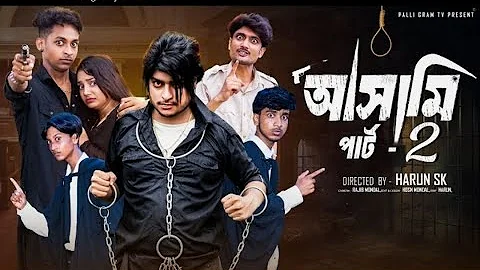 আসামি  পার্ট ২   | Asami  Part 2  l  Bangla Natok 2025  l  Toni & Salma  l Moon Tomar TV