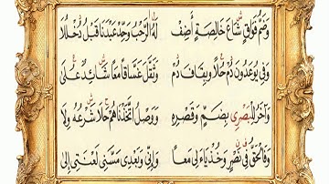 سورة ص 62 (متن الشاطبية) مشاري العفاسي