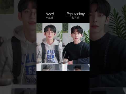 Nerd vs Popular
