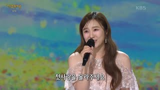 문초희 - 열아홉 순정 [가요무대/Music Stage] | Kbs 240520 방송