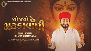 Download Lagu Cho Jyo Re Madhdavali | Dharmik Bamosana |New Timli Song|@DharmikBamosana MP3 Download Lagu Cho Jyo Re Madhdavali | Dharmik Bamosana |New Timli Song|@DharmikBamosana MP3
