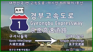 경부고속도로 서울방면 전 구간 주행 타임랩스 screenshot 4