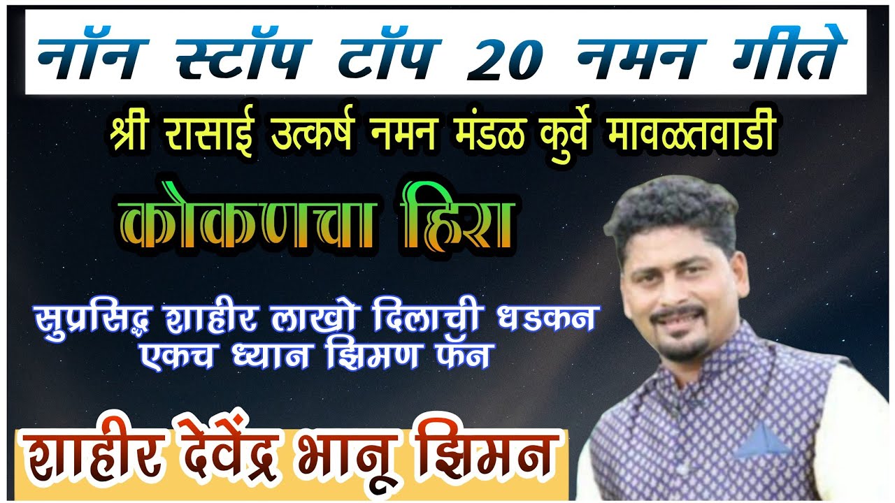 Top 20 Non Stop Naman Song 2022 | Devendra Ziman Buva | नॉन स्टाॅप गीत 🔥😘✌