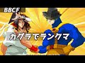 【steam版BBCF】カグラでランクマ　土曜にオフ会あります