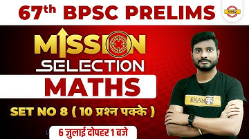 67th BPSC PT Question Paper | BPSC PT Math Question | BPSC PT Math Preparation | by Yogesh Sir