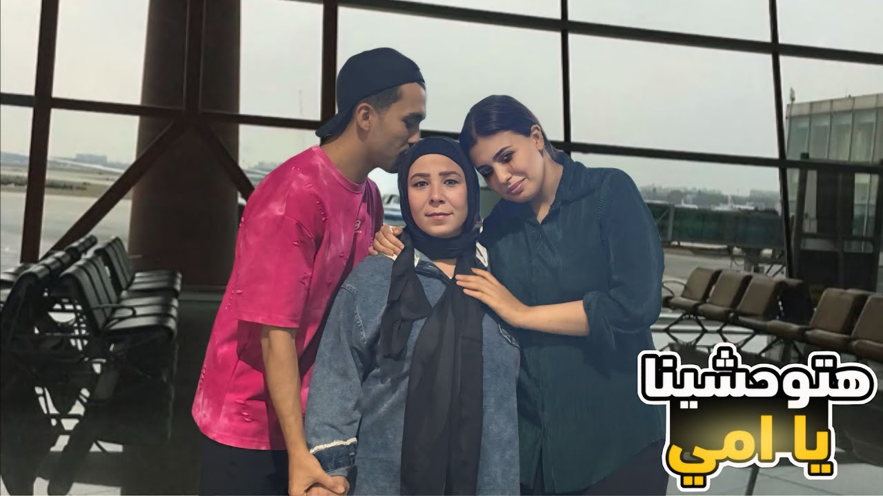 حماتي سافرت ومش هتحضر ولادتي اول حفيد ليها 🥹🤰🏻 جوزي انهار من البكاء 😭