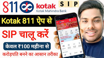 कोटक 811 ऐप से SIP चालू कैसे करें Kotak Mahindra Bank 811 App SIP Mutual Fund Investment Online
