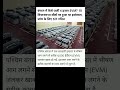 Evm mashine #news #shortvideo #video #centralpublicnews #bangal