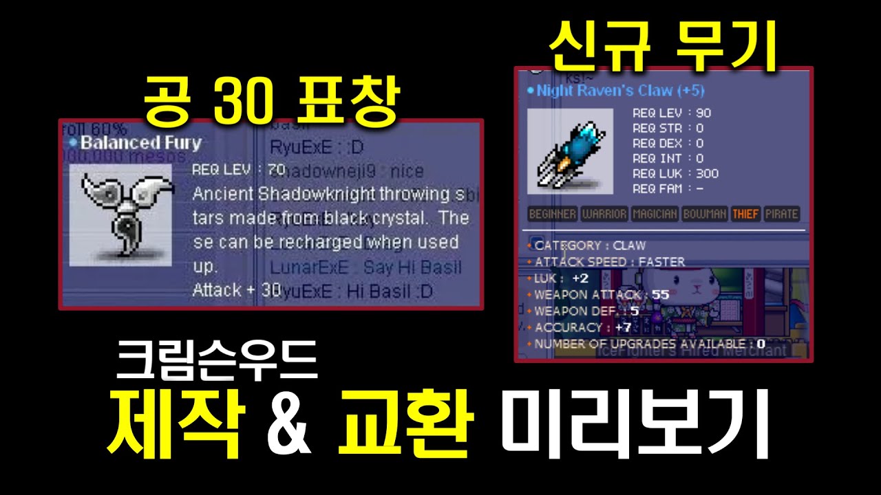 [메이플랜드] 크림슨우드 종결 컨텐츠