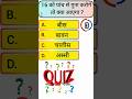GK Kbc questions video Class 313#gk #gkhindustan #viral #gkquestion