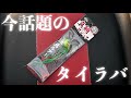今話題のタイラバ【真鯛ロジック】試してきた【瀬戸内2馬力ゴムボート】