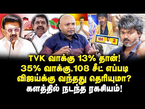 விஜய் CM ஆவதற்கு திரைமறைவில் நடந்த பல அரசியல் ரகசியங்கள்|Journalist Anbazhagan| 
