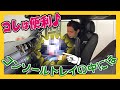 新商品登場！！１つのアイテムで様々な事ができるのですごく便利！取付けも簡単！（ハイエース）(hiace custom)（CRS）（ESSEX）