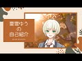 【自己紹介】初めまして!夏雪ゆうです!【Vtuber】