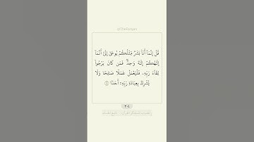 قرآن سورة الكهف ١١٠ | القارئ: سعود الشريم | #قرآن #quran