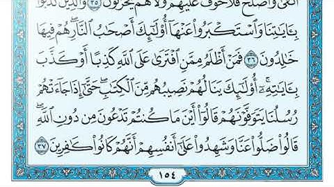 سورة الأعراف مكتوبة كاملة للقارئ ماهر المعيقلي  Surah Al A'raf   Maher Al Muaiqly