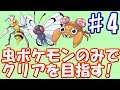 ♯4 ライバル登場！あの苦手なポケモンも出現！？ [ポケットモンスター FR・LG]　実況プレイ