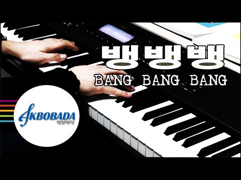 빅뱅 뱅뱅뱅 (BANG BANG BANG)