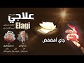 جايلك ربي اتعلم اصلي للمرنم صموئيل فاروق الالبوم التاني علاجي كلمات اسحق انور جايلك ربي اتعلم اصلي للمرنم صموئيل فاروق الالبوم التاني علاجي كلمات اسحق انور
