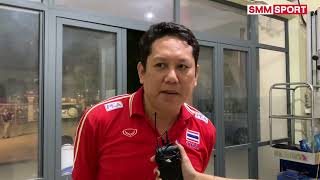 สัมภาษณ์หลังแข่ง “โค้ชตี๋” วอลเลย์บอลหญิงไทย U20 ชนะ เวียดนาม U20 คว้าอันดับ 7 วีทีวี 9 บิ่ญเดียนคัพ