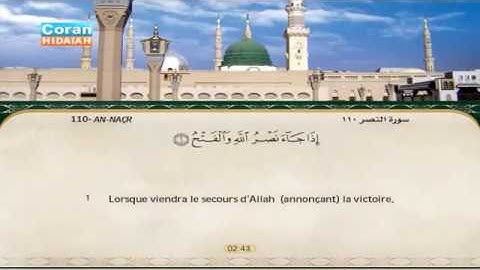 Sourate An-Nasr | Mohamed Ayoub (110) سورة النصر