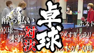 【ホスト対決】営業後の状態で本気卓球対決したら、すごい事になった【歌舞伎町】