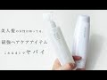 【最強のヘアケアアイテム】縮毛矯正、毎日のアイロンで傷んだ髪が生き返るヘアケアアイテムをご紹介!#ホームケア #トリートメント #オイル