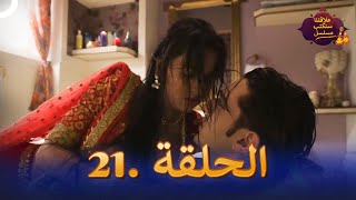 مسلسل سنكتب علاقتنا  الحلقة 21