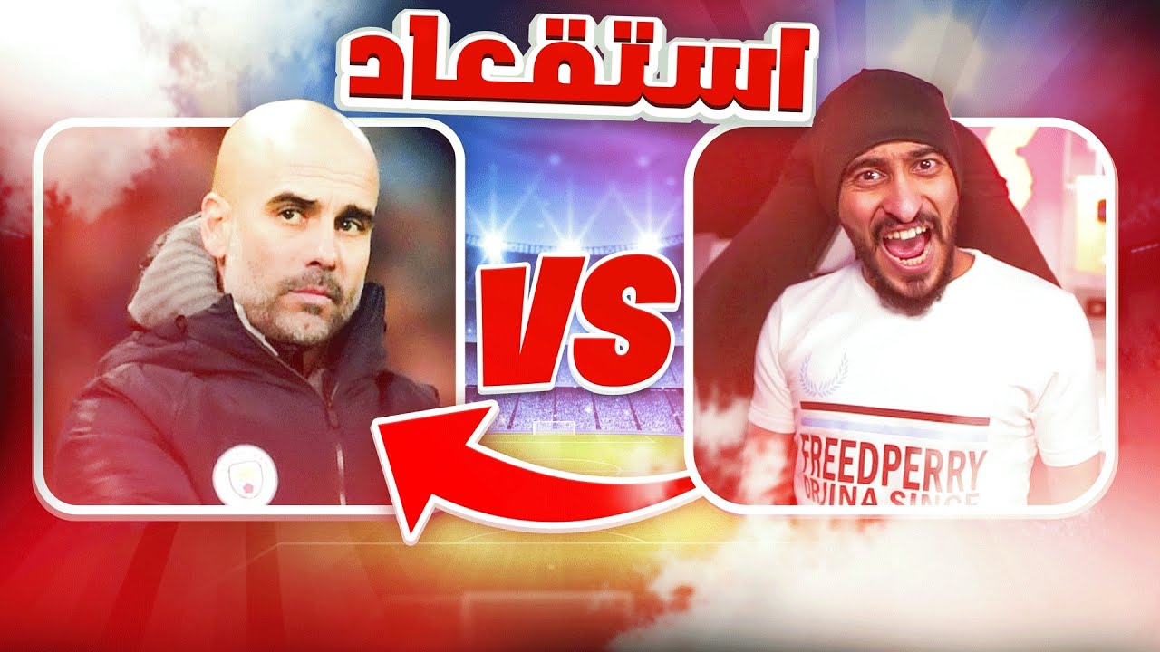 اليوم تحدي ضد مدربي ! ? | FIFA21