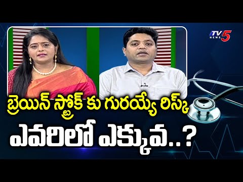 Health Time : Causes Of Brain Stroke | Siddarth Neuro Hospital Dr. Siddarth Reddy Suggestions | TV5 - TV5NEWS