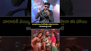 వారానికి వెయ్యి నెలకోసారైనా ఇస్తారా ఈ హాయి | Peddi Success Press Meet | Ram Charan | Buchi Babu Sana