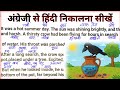 अंग्रेजी से हिंदी निकालना सीखें ||Thirsty Crow प्यासा कौआ || How to learn English speaking #english 
