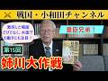 【豊臣兄弟！】第15回「姉川大合戦」
