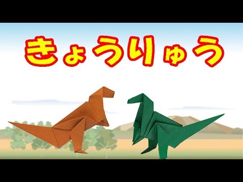 折り紙 男の子が喜ぶ恐竜の折り方 音声解説あり 折り紙1枚で簡単に作るかっこいい恐竜 Youtube