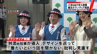 舛添案 から一新 観光ボランティアの新制服 Youtube
