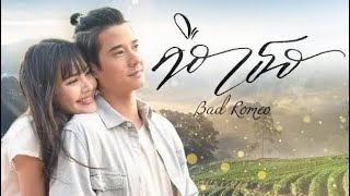 Bad Romeo - Teaser (Tagalog Dubbed GMA)