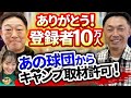 【ご報告】今週は沖縄に！あの球団から取材許可が。一体、田中愛梨はどの球団の取材に？10万人感謝の配信